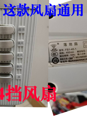 钻石牌18寸风扇FS1-45-1规格450MM落地扇电机马达电动机4挡大功率