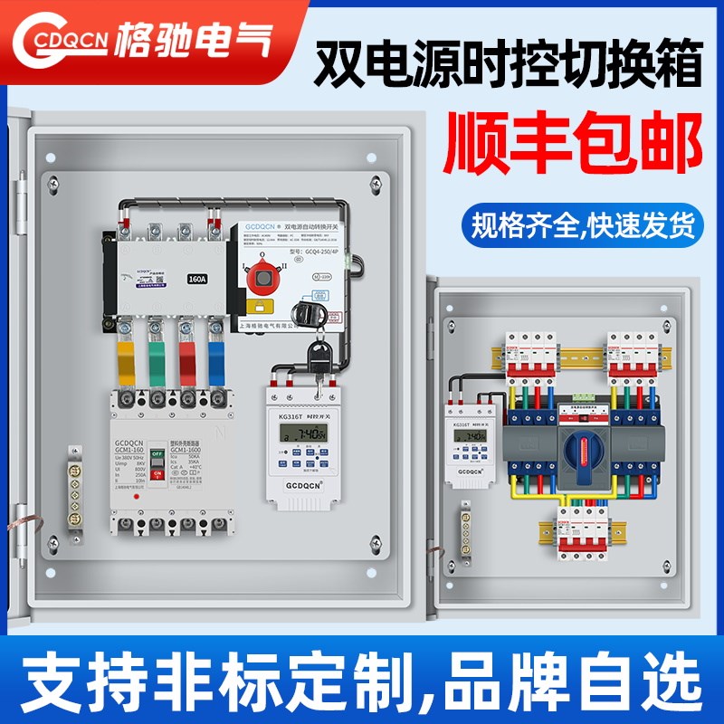 双电源定时切换箱家用220V 380V三相四线4P63A自动转换开关配电箱