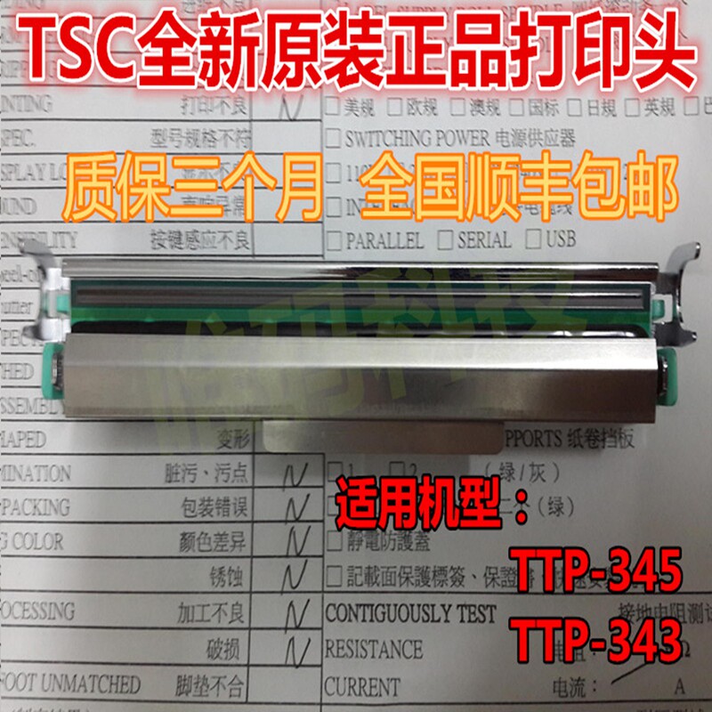 全新原装TSC TTP-345打印头 343 PLUS条码不干胶标签打印机热敏头