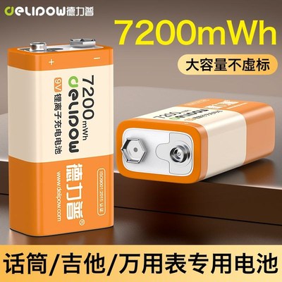 德力普9v充电锂电池大容量万用表方块无线话筒吉他6F22九伏可充电