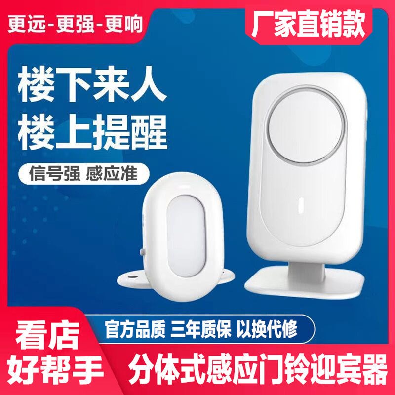 叮咚欢迎光临感应器店铺进门语音播报提醒迎宾报警器超市分体门铃