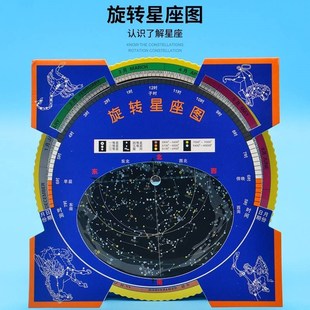 六年级科学认识星座 观星盘 旋转星座图 星盘活动星图转盘寻星