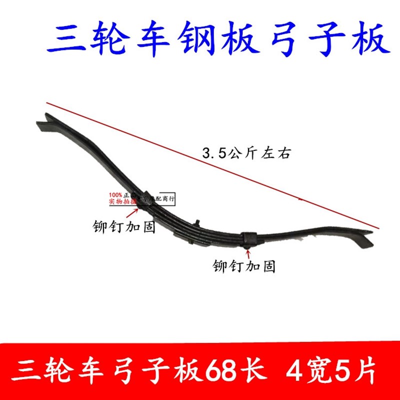 包邮 改装摩托三轮车弹簧板钢板 三轮摩托车弓子板 弹簧板弓子板