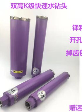 450加长双高水钻钻头K级锋利型 打孔钻头金刚石开孔紫色水钻头