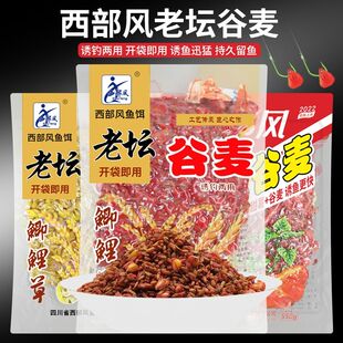 西部风老坛谷麦谷子小麦玉米混合打窝钓饵鲫鱼鲤鱼草鱼垂钓鱼窝料