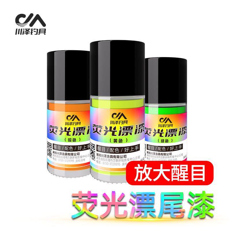川泽浮漂放大荧光漂尾漂尾漆超亮醒目防水鱼漂油漆专用修补漂漆