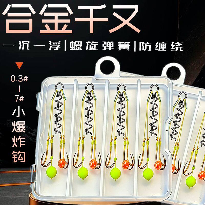 合金千又螺旋小型爆炸钩防缠绕鱼线倒刺双沉球抛竿钓鱼鲫鲤鱼钩