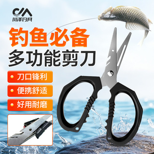 [川泽]多功能钓鱼剪刀不锈钢钓鱼剪子铅皮大力马pe线尼龙线专用剪