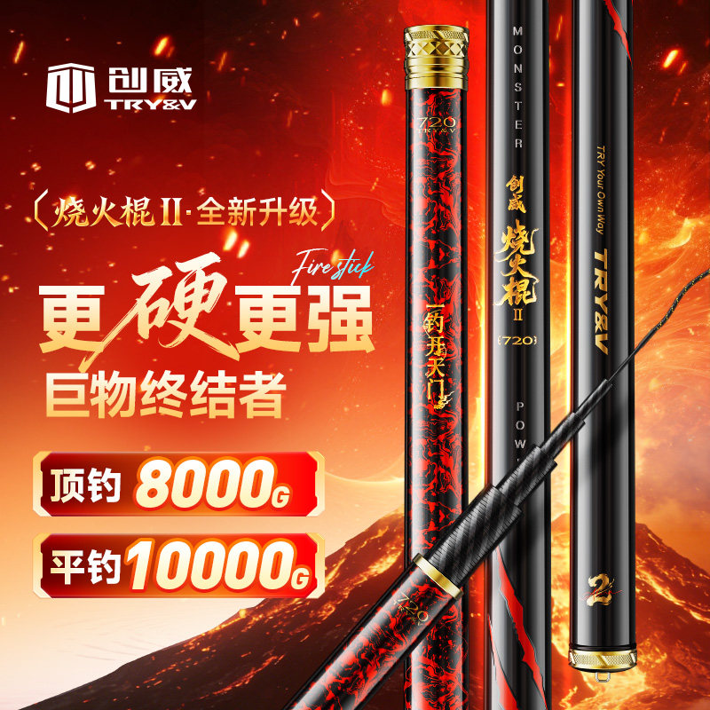 创威烧火棍二代鱼竿巨物竿青鲟大物鲢鳙竿台钓鱼竿专业级垂钓装备
