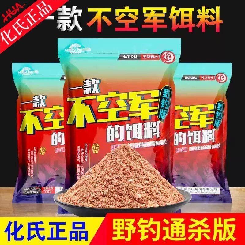 [化氏]鱼饵不空军4号鲫大板鲫饵料野钓鲫鱼四季通用野钓鱼饵套餐