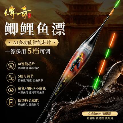 新款呈舟传奇鲤鱼草鱼漂0.65mmoled日夜两用变色高灵敏醒目夜光漂