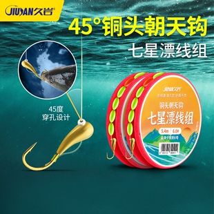 久岩朝天钩七星漂线组配件全套正品免调漂灵敏七星钩成品主线鱼钩