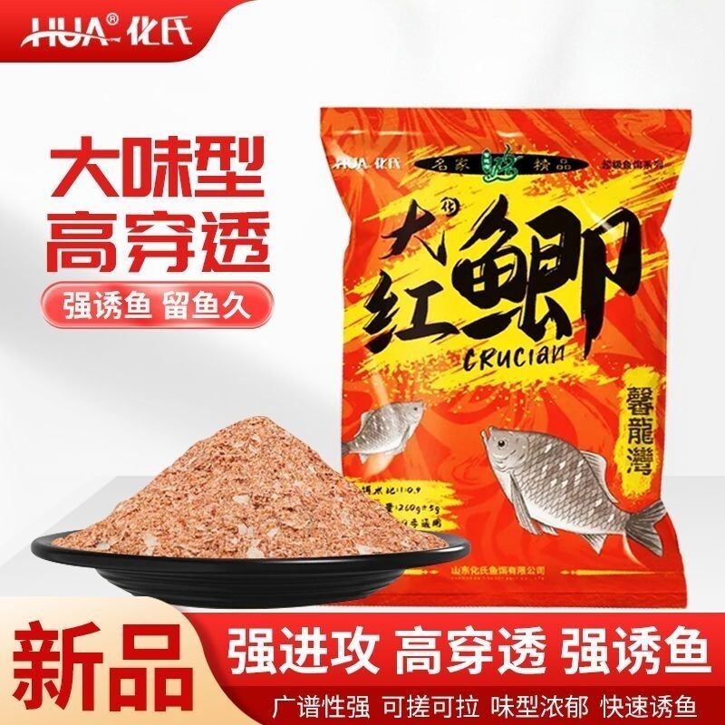 化氏新品大红鲫饵料大味型穿透诱鱼鱼饵强诱留鱼野钓四季通用