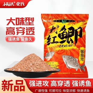 化氏新品大红鲫饵料大味型穿透诱鱼鱼饵强诱留鱼野钓四季通用