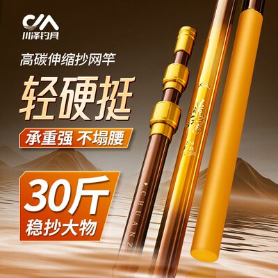 川泽新款鼎尖江湖高碳伸缩轻量超硬超韧钓鱼抄网竿及多种口径涂胶
