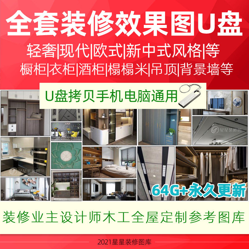 2021全套室内家装装修效果图盘木工柜子吊顶设计实景案例图册库