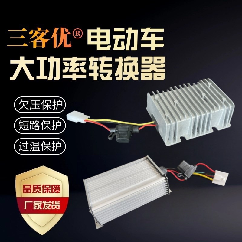 电动车转换器36V48V60V72V转12V电瓶车三轮车通用防水转换器电动