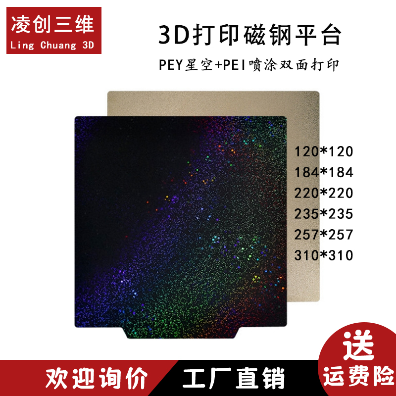 3d打印机配件拓竹打印板弹簧钢板喷涂pei板pey贴膜热床平台满天星