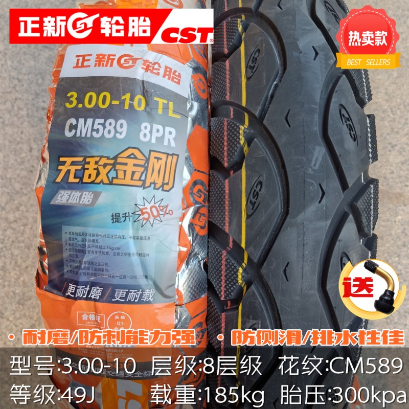 正新轮胎3.00-10真空胎8层摩托电动车300一10外胎14X3.2踏板车胎