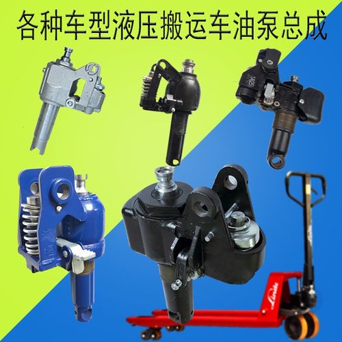 手动叉车液压搬运车油缸配件 地牛油泵总K成千斤顶诺力 西林 林德