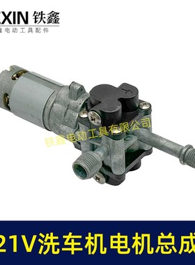 21V无线洗车机泵头总成铝合金水泵电机高压水枪配件04730