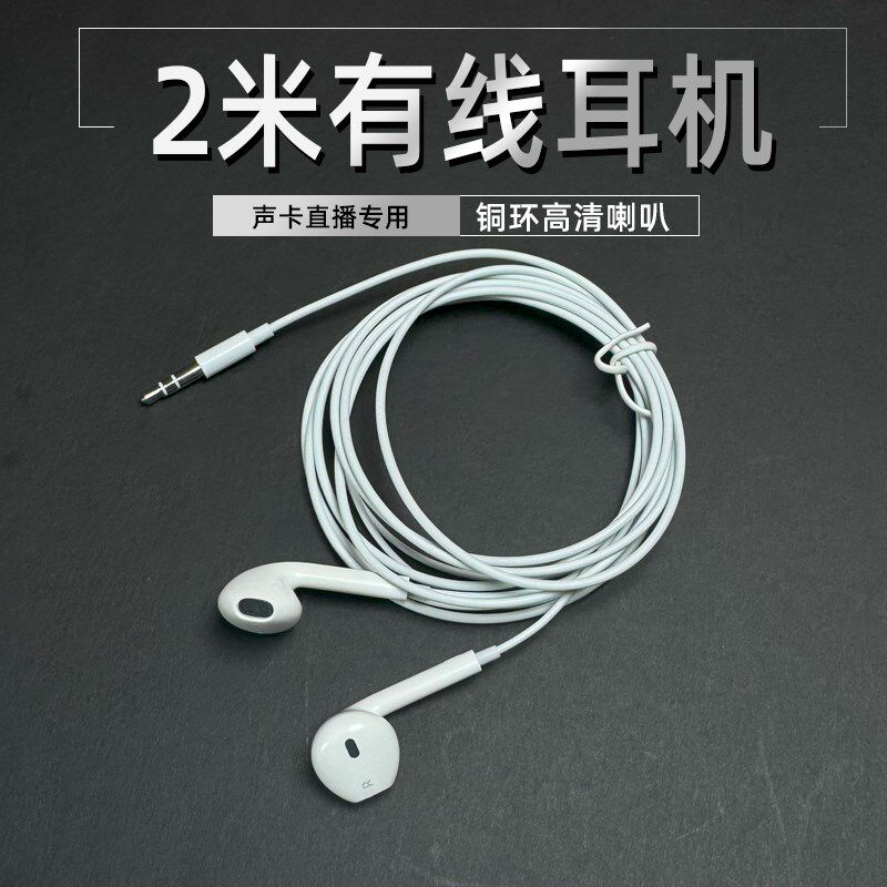 声卡耳机直播专用2米加长有线半入耳降噪重高低音监听3.5毫米插头