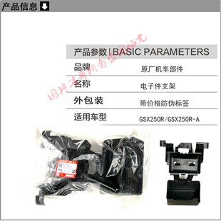 适用铃木GSX250电瓶盒适用铃木电子件支架车身覆盖件安装