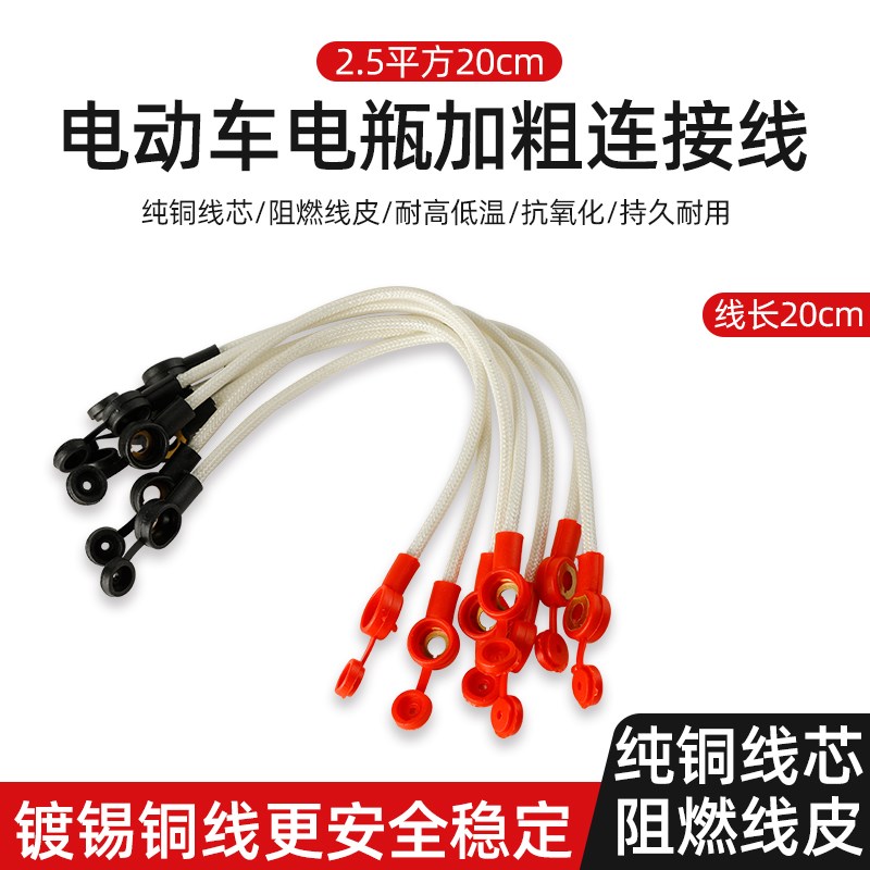 电池连接线国标耐高温阻燃纯铜加粗电动车铅酸电瓶带帽串联并联线
