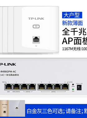 P-LIK弱电箱信息箱模块式全屋组网POE千兆AC路由器488/98/99M