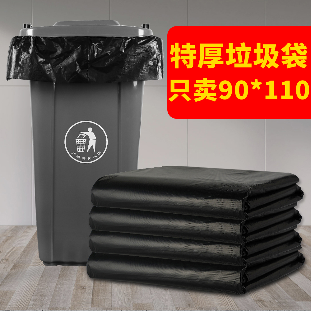 加厚大号塑料袋子90x110垃圾袋商用厨房特超大型特厚黑色搬家