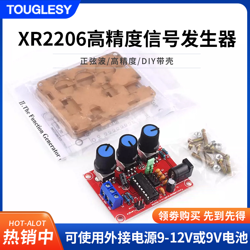 XR2206高精度信号发生器 DIY散件带壳 Function Generator正弦波