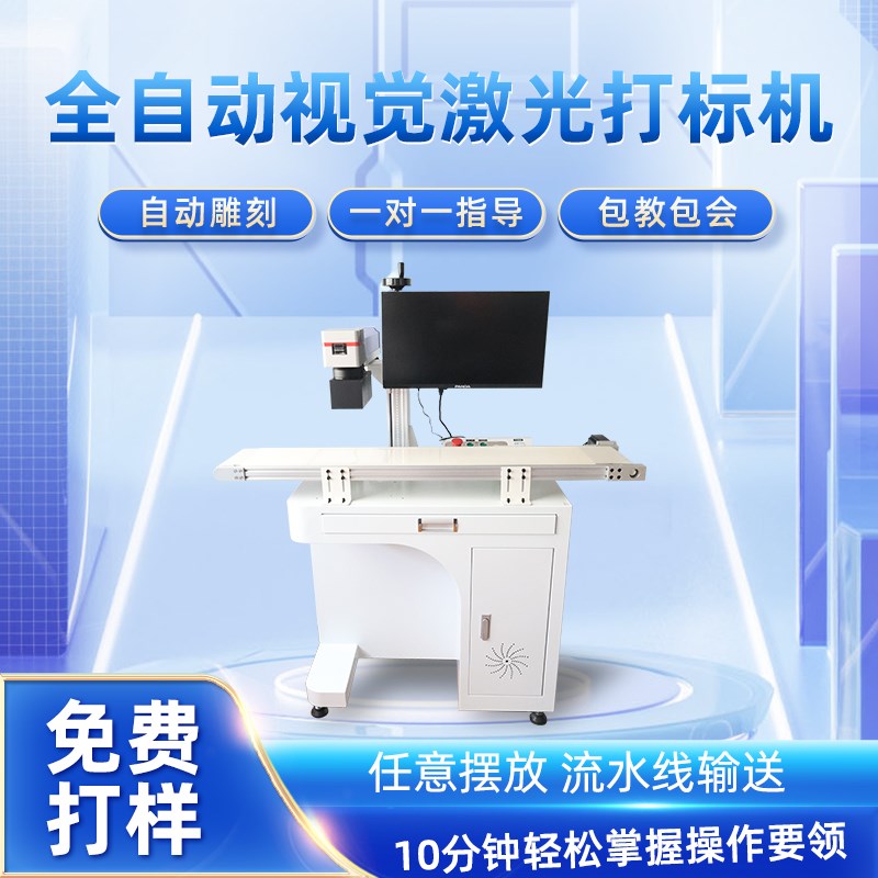 激光打标机小型便携式金属标切割光纤全自动刻字打码机激光雕刻机
