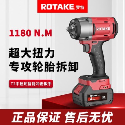 ROTAKE罗特电动扳手无刷智能冲击扳手1180牛大扭力锂电充电工具