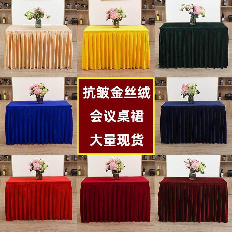 会议桌桌布长方形金丝绒桌布会议室抗皱桌套活动展会桌罩长条桌裙