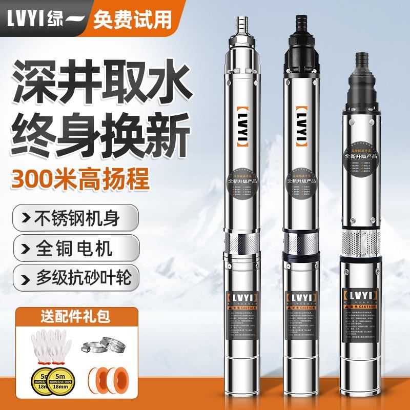 绿一深井泵家用井j水220V不锈钢高扬程深水小型吸水抽水机潜水泵