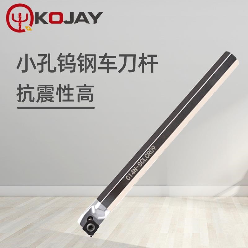 科杰数控钨钢小孔抗震刀杆C08Q-SCLCR06-D10硬V质合金内孔镗刀