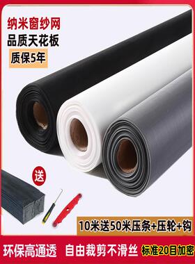 防蚊纱窗网纳米PPT隐形窗纱加密加厚纱网家用铝合金塑钢纱窗网