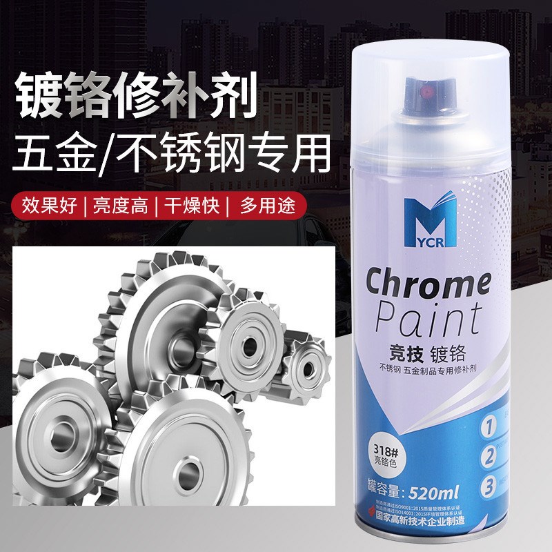 银色大容量镀铬自喷漆 摩托汽车轮毂修复竞技不S锈钢金属电镀油漆