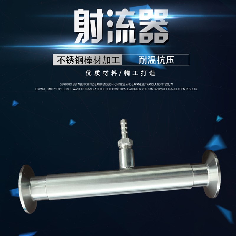 优质抗压25不锈钢射流器文丘里管气液混合水射Q器加药器真空发生