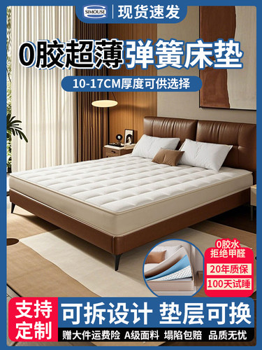 SIMOUSE席梦思五星级独立弹簧可拆床垫婴儿高箱床宿舍15cm厚薄垫
