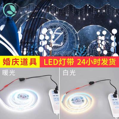 婚庆LED灯带道具灯婚礼布置KT板背景造型灯条婚礼一次性贴片灯带
