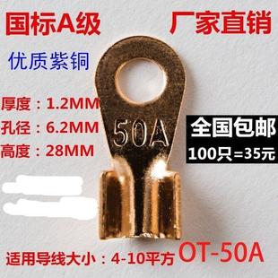 铜线鼻子 展握牌 铜线耳 开口鼻50A 铜接线端子100只 纯紫铜国标