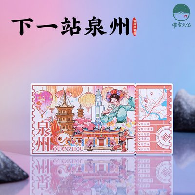 下一站泉州冰箱贴开元寺天后宫清源山文创磁贴福建旅游创意纪念品
