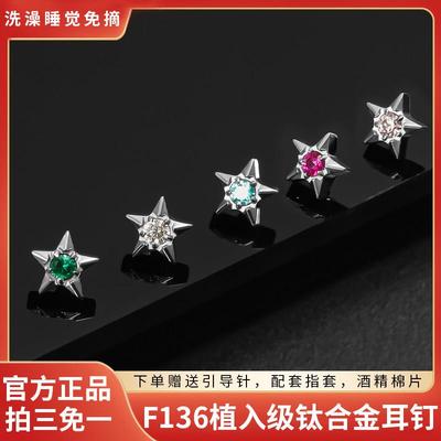 镶钻五角星星耳针女医用钛合金养耳洞睡觉免摘防敏耳蜗耳骨钉耳饰