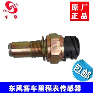 表里程表转速传感器塞 东风超龙风尚莲花少林客车校车益阳变速箱码