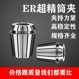 ER32筒夹高精度雕刻机主轴夹套数控刀柄夹具铣刀夹头钻头卡簧ER25