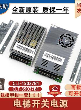 西子奥的斯开关电源电梯控制柜CLT-5027B升级款CLT-35027B配件