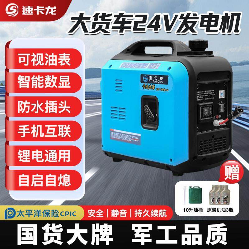 货车24v伏驻车空调发电机大功率手提小型汽油车用静音自动启停