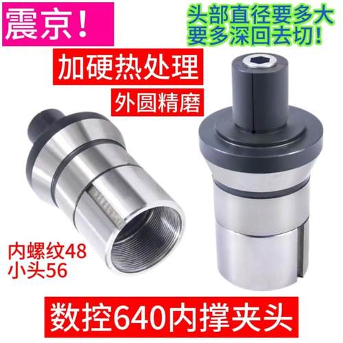 数控640内涨夹头 640内撑夹头 0640数控内撑夹头 定做内涨夹头
