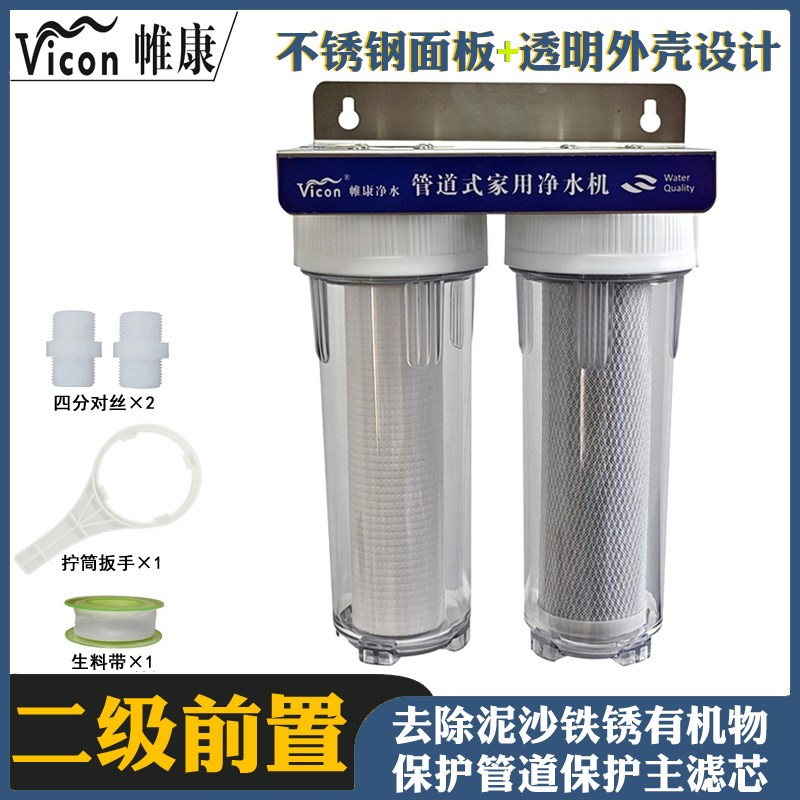 帷康VC-GD02管道式净水器透明款二级四分前置R过滤器家用厨房前置